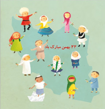 سروش خردسالان بهمن 99